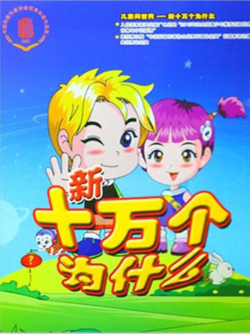 Title details for 带着梦想 一起飞 by 张博 - Available